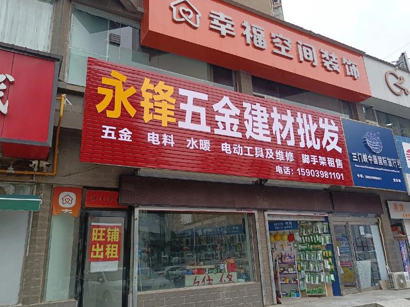 建材五金批发：市场动态与发展趋势