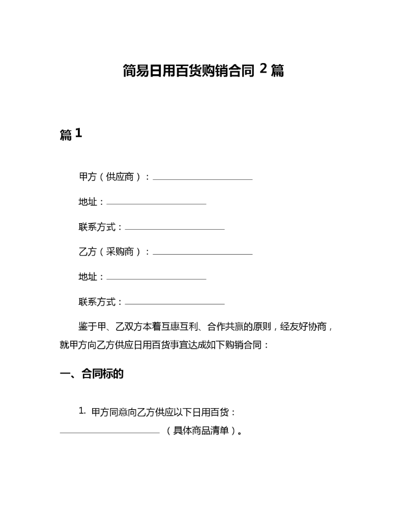 日用百货供应商